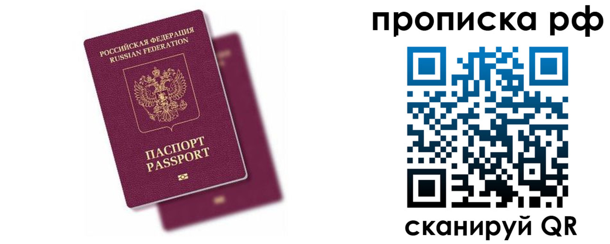 прописка в Лысьве