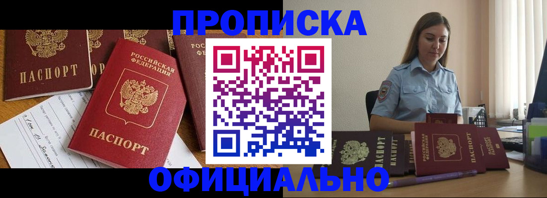 купить прописку в Лысьве